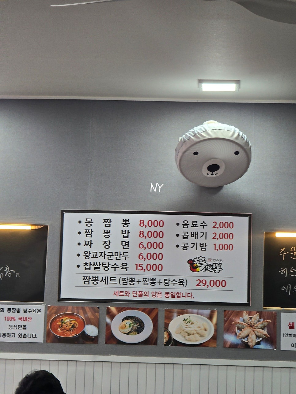 몽짬뽕 사진 5