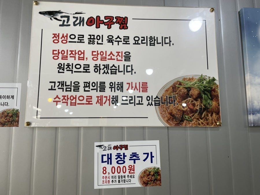 고래아구찜 사진 4
