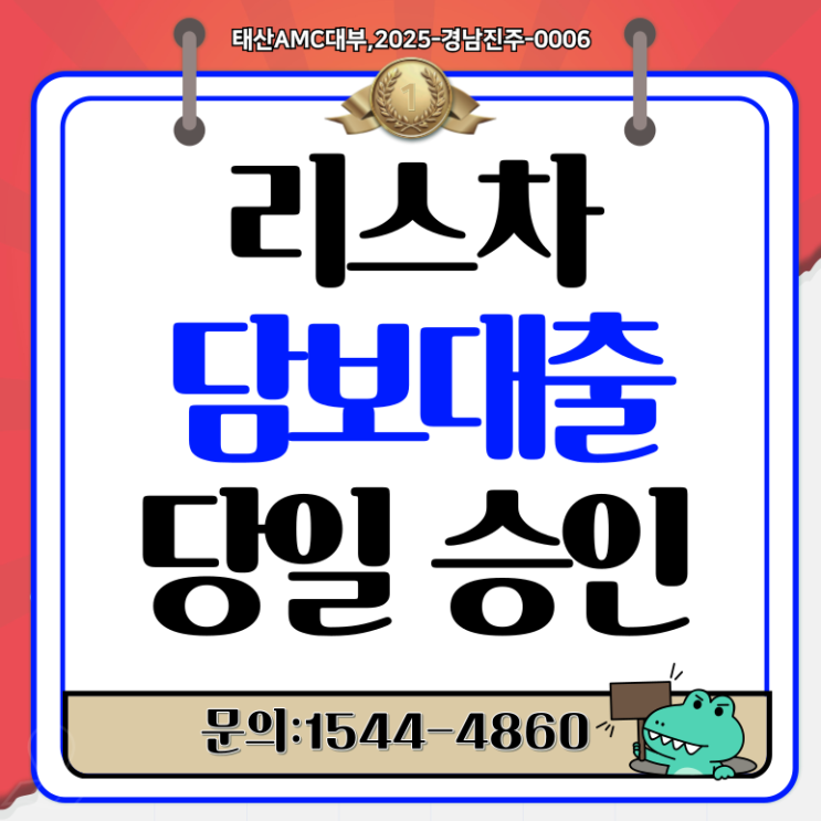  리스차 담보대출 금리 비교 가장 저렴하게 이용하는 노하우