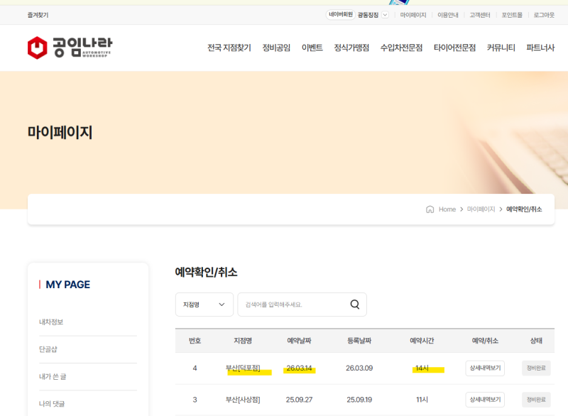 니로 하이브리드 2018년형 엔진오일 교체 후기 – 시내 위주 운행 / 공임나라 이용