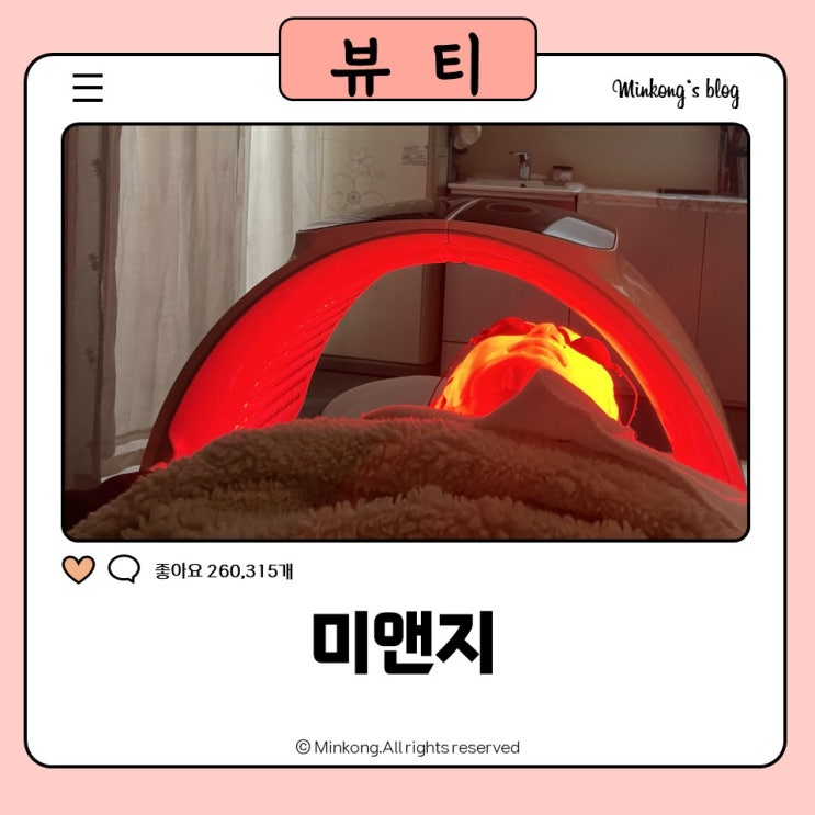  오산 원동 피부관리샵 미앤지 피부관리 받고 온 후기