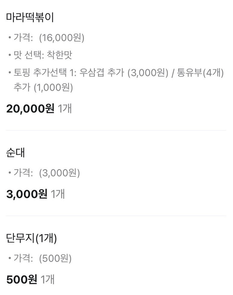 동대문엽기떡볶이 철원동송점 사진 3