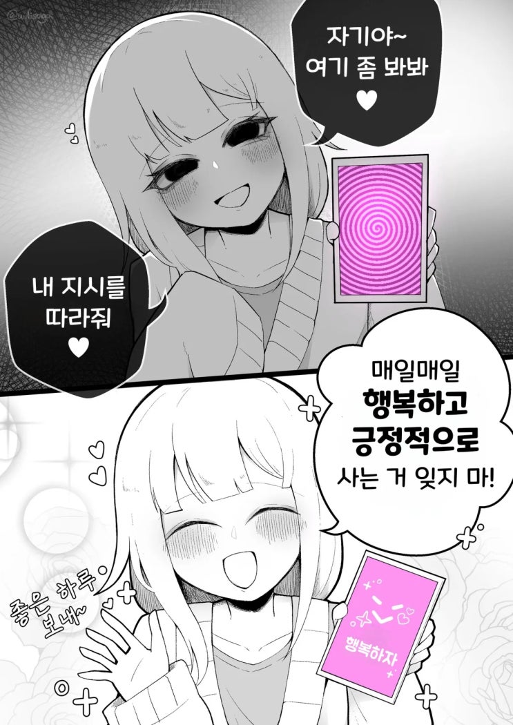  여친이 최면 거는.manhwa