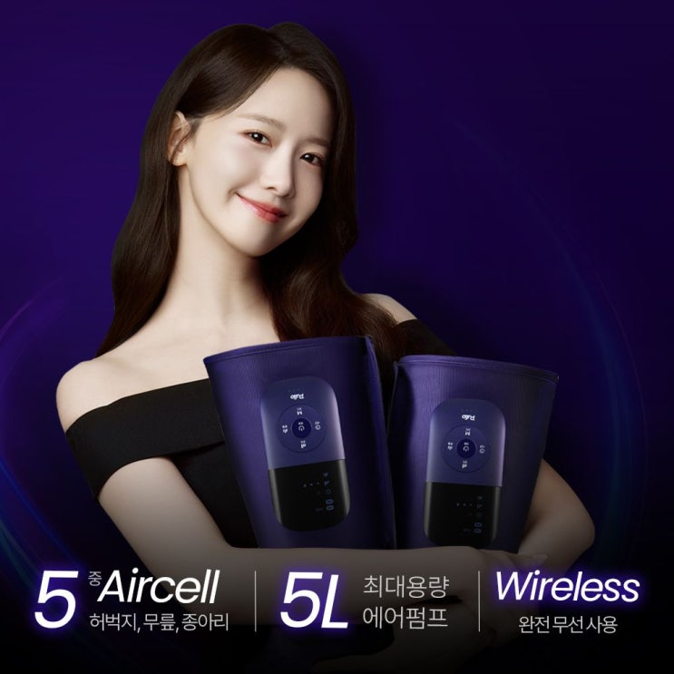  하체의 묵직함 안녕!  풀리오 허벅지 마사지기 선물SET 가이드