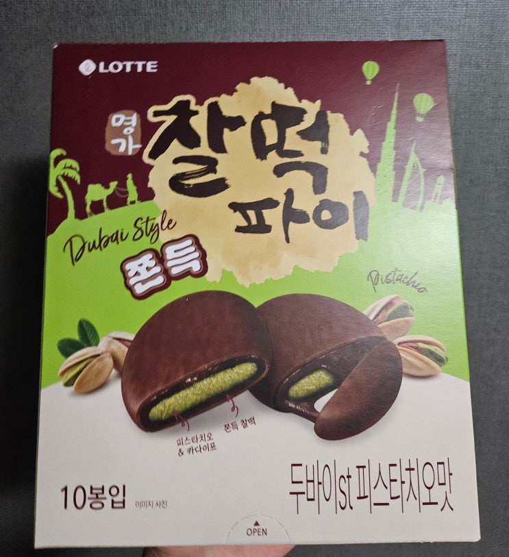  두바이 찰떡파이 초간단 후기, 파는곳(세븐일레븐, GS25, CU, 쿠팡, 온라인)