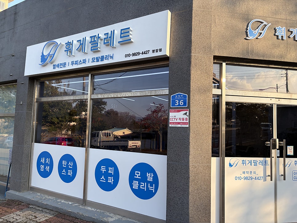 휘게팔레트 영암점 사진 2