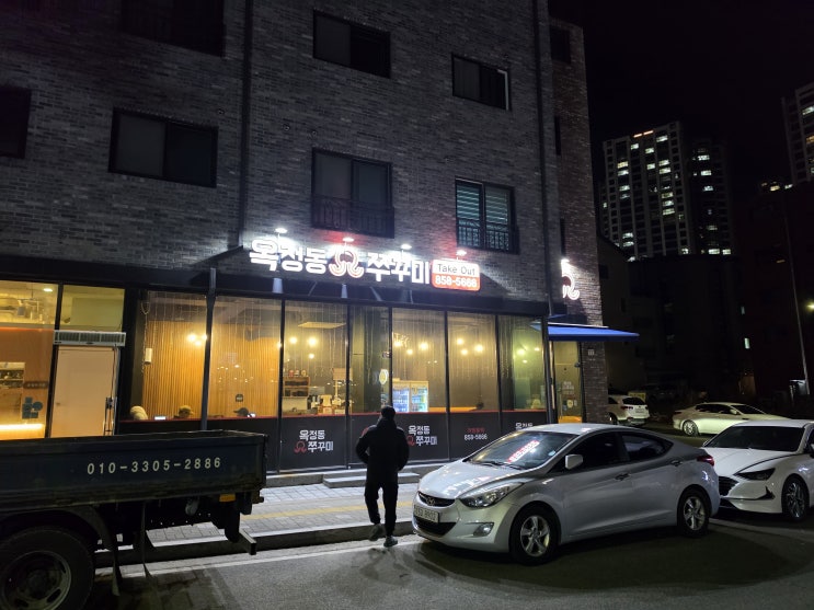  양주 옥정동쭈꾸미 본점 가봄