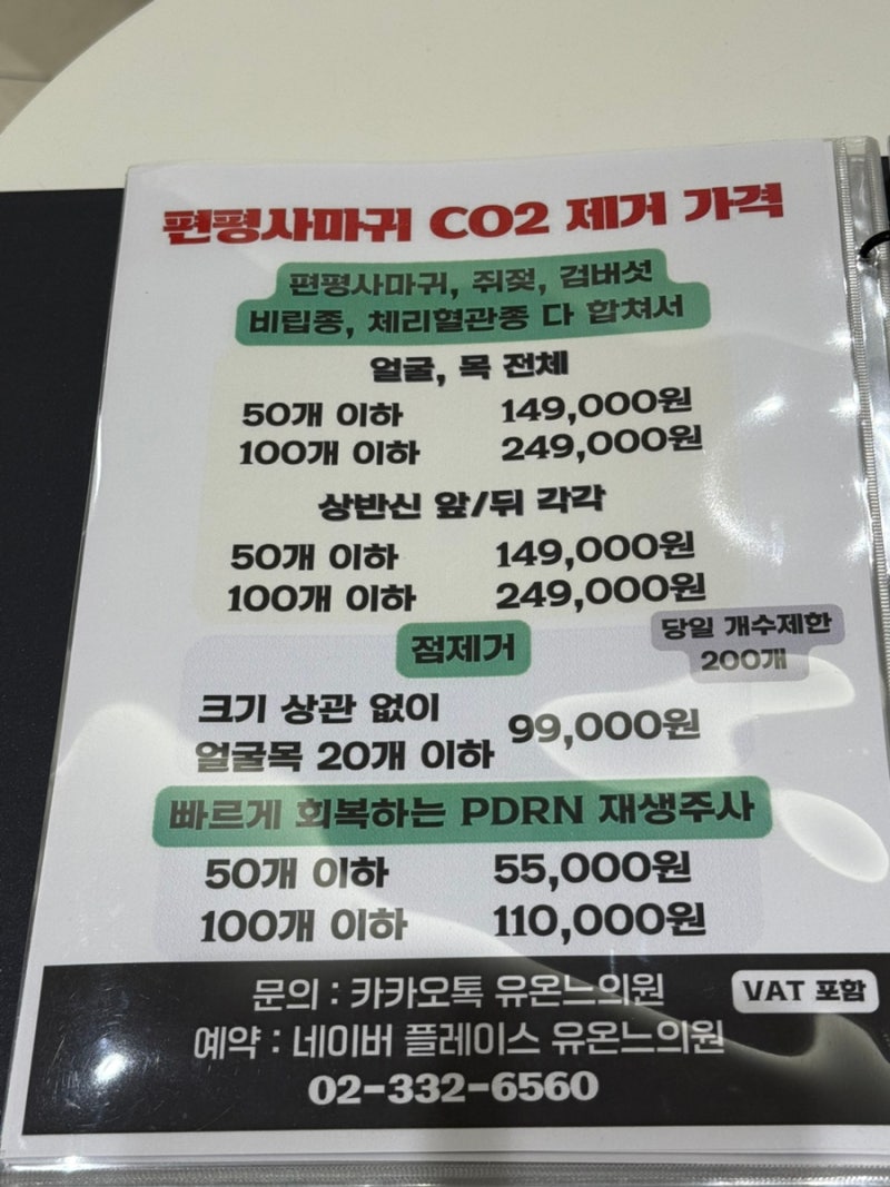 서울 신촌 유온느 의원 - 편평사마귀 100개 제거 가격 공유, 일주일 된 후기
