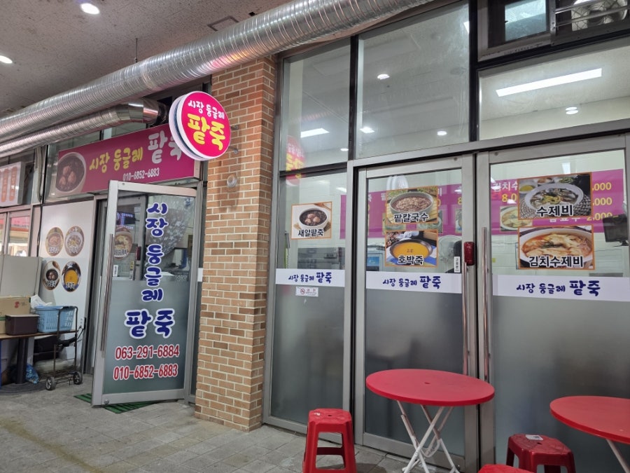 Sijangdunggeulrepatjuk photo 2