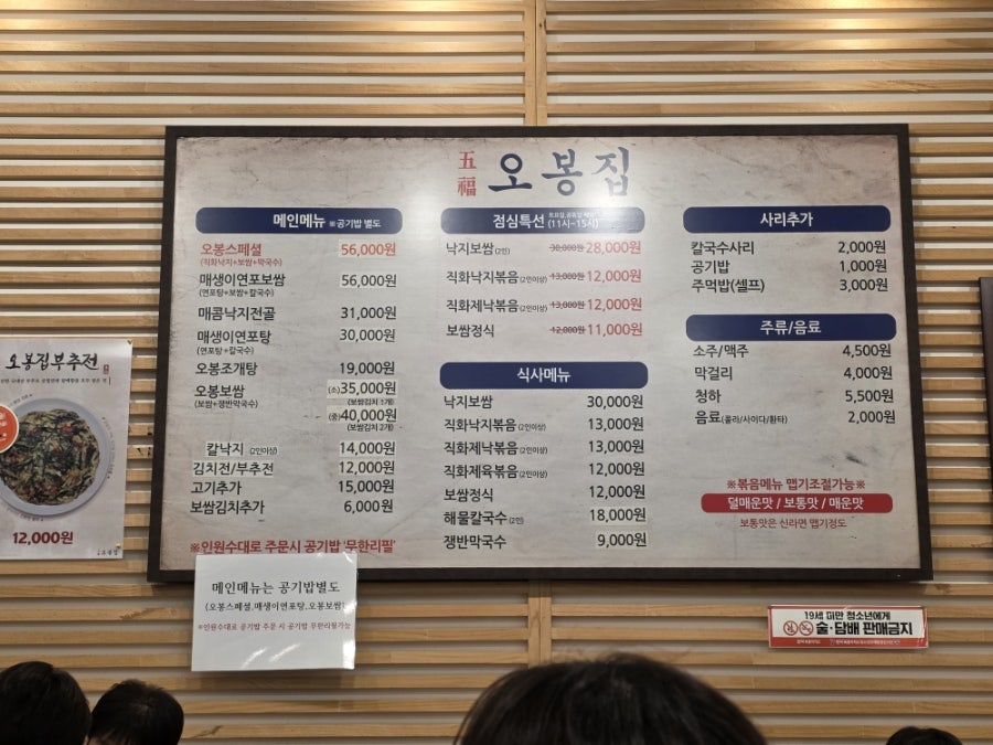 오봉집 전주만성점 사진 2