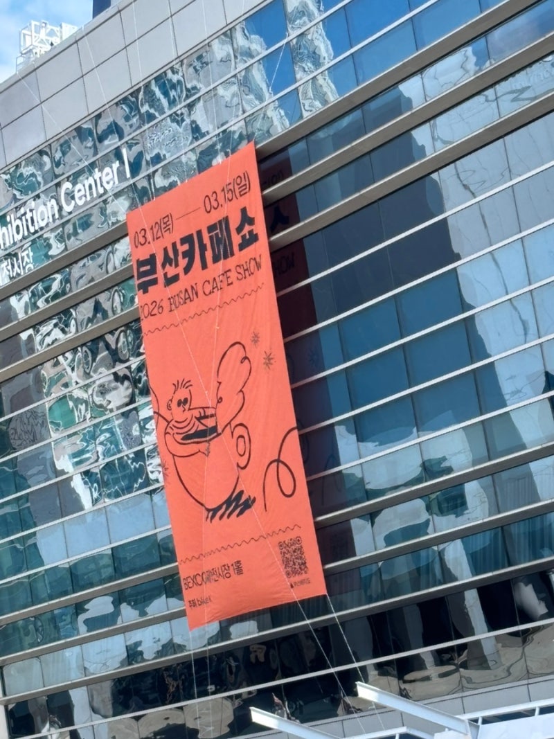 [벡스코] 부산카페쇼 방문 후기 | 커피·디저트 트렌드 한눈에