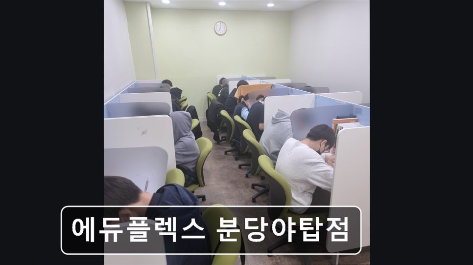 에듀플렉스 분당야탑점 사진 6