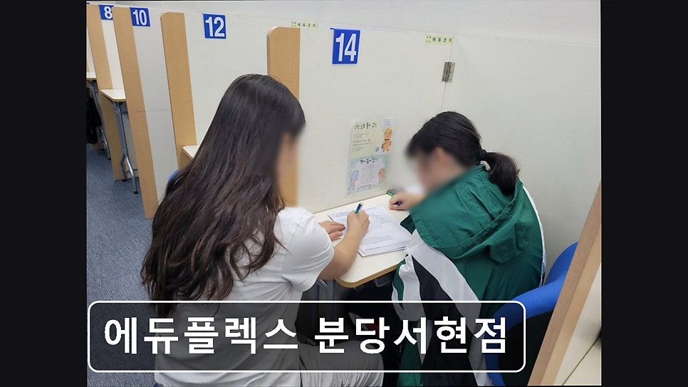 에듀플렉스 분당서현점 사진 5