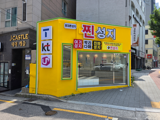  부산남구 휴대폰 성지 핸드폰 기기변경 할인 구매 방법