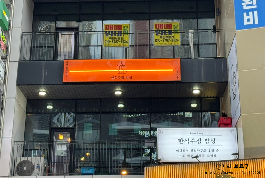 밤상 은계점 사진 1