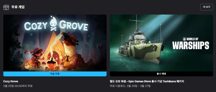  스팀, 에픽게임즈 무료 게임 배포 (Cozy Grove, Tiny Crate, Cat simulator,  Deponia 외)