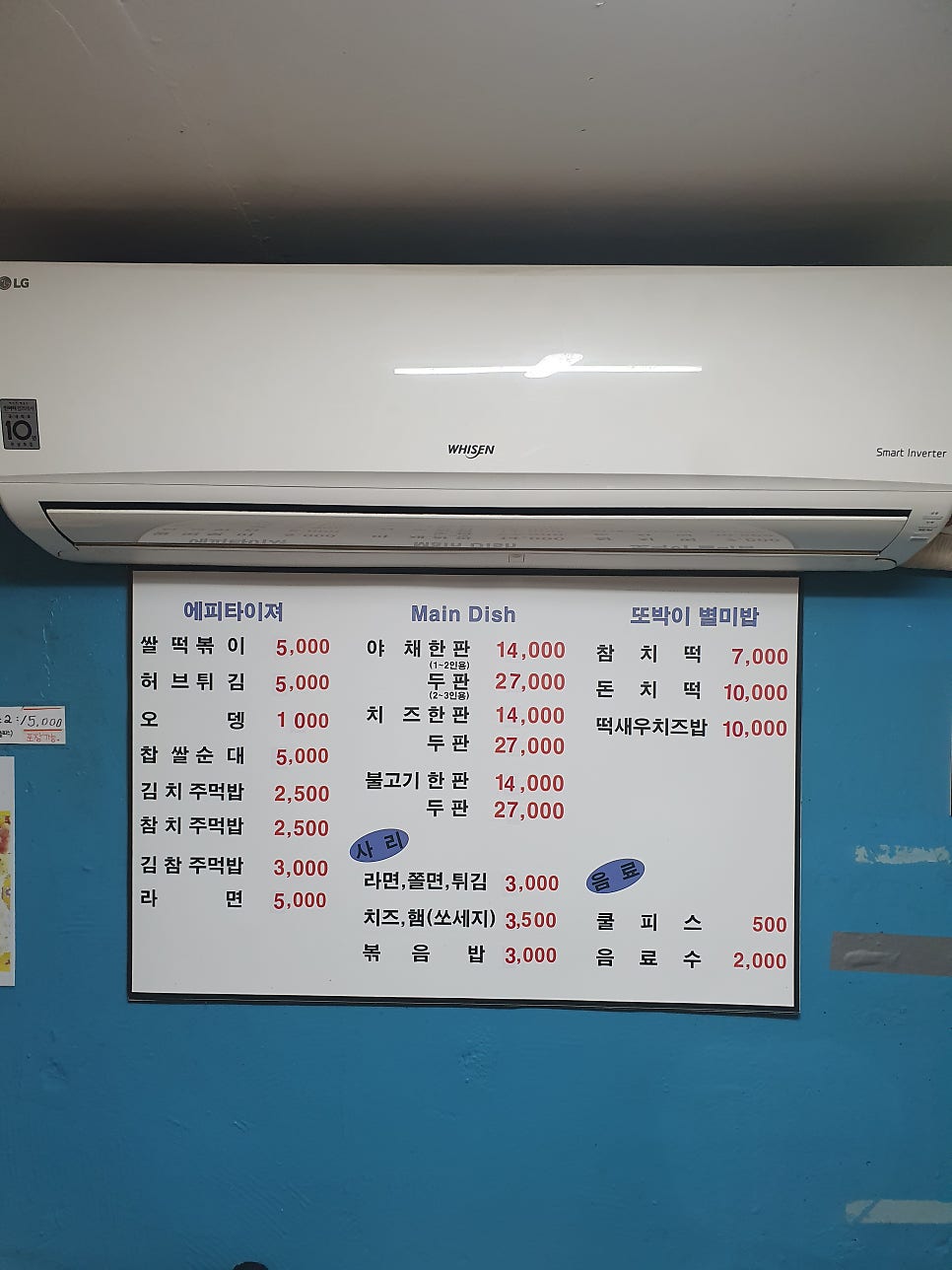 또박이떡볶이 사진 3