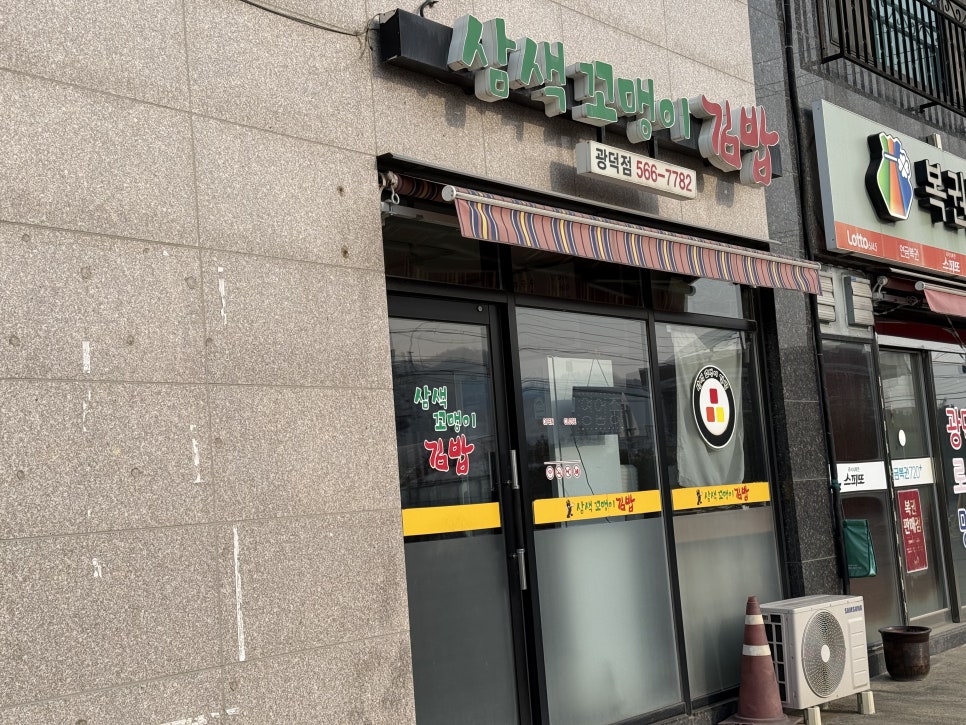 삼색꼬맹이김밥 사진 3
