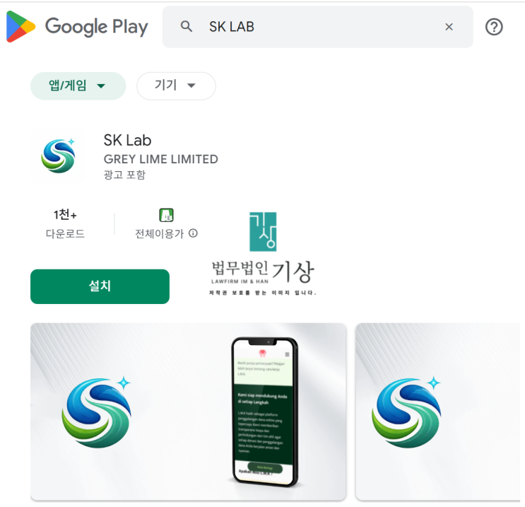  SK Lab 사기 투자 사이트 slebartpor.online 실체 – 증권사 사칭 리딩방 피해 사례
