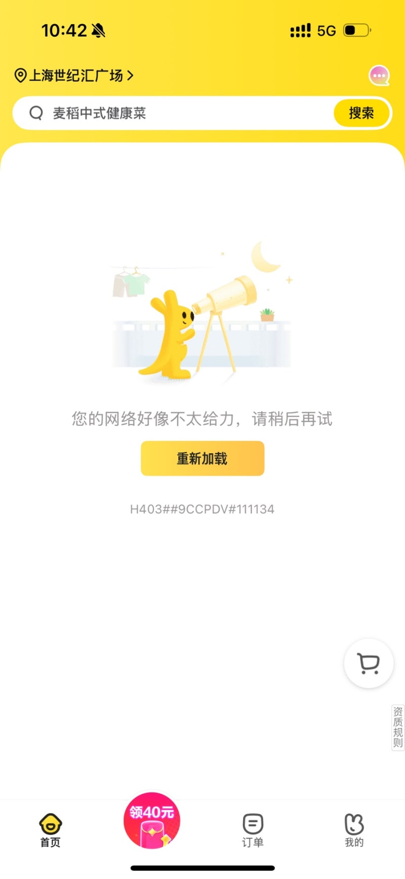 상해여행 메이투안 네트워크 오류 해결 방법, 따종디엔핑으로 주문하기