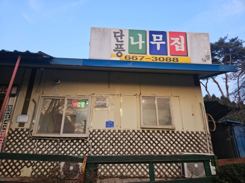 서산 삼계탕 맛집 단풍나무집 | 25년 단골이 다시 찾은 누룽지백숙 맛집