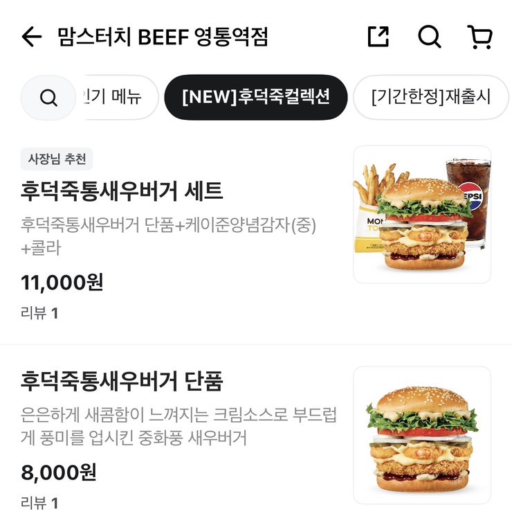 맘스터치 영통역점 사진 2