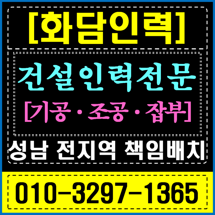  성남 비계 보조 건설 현장 인력 공급: 아시바 설치·해체 자재 양중 전문