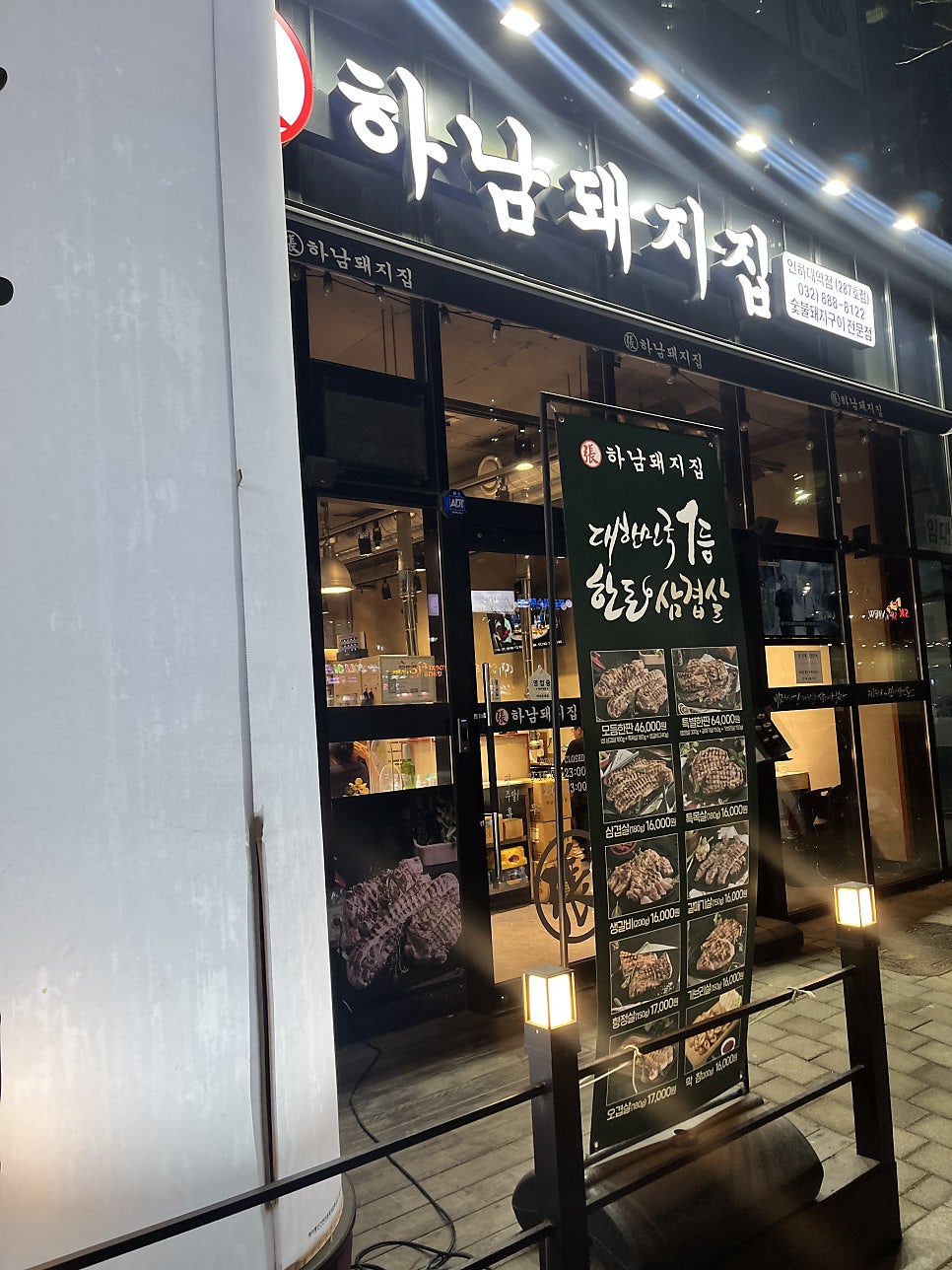 하남돼지집 인하대역점 사진 2