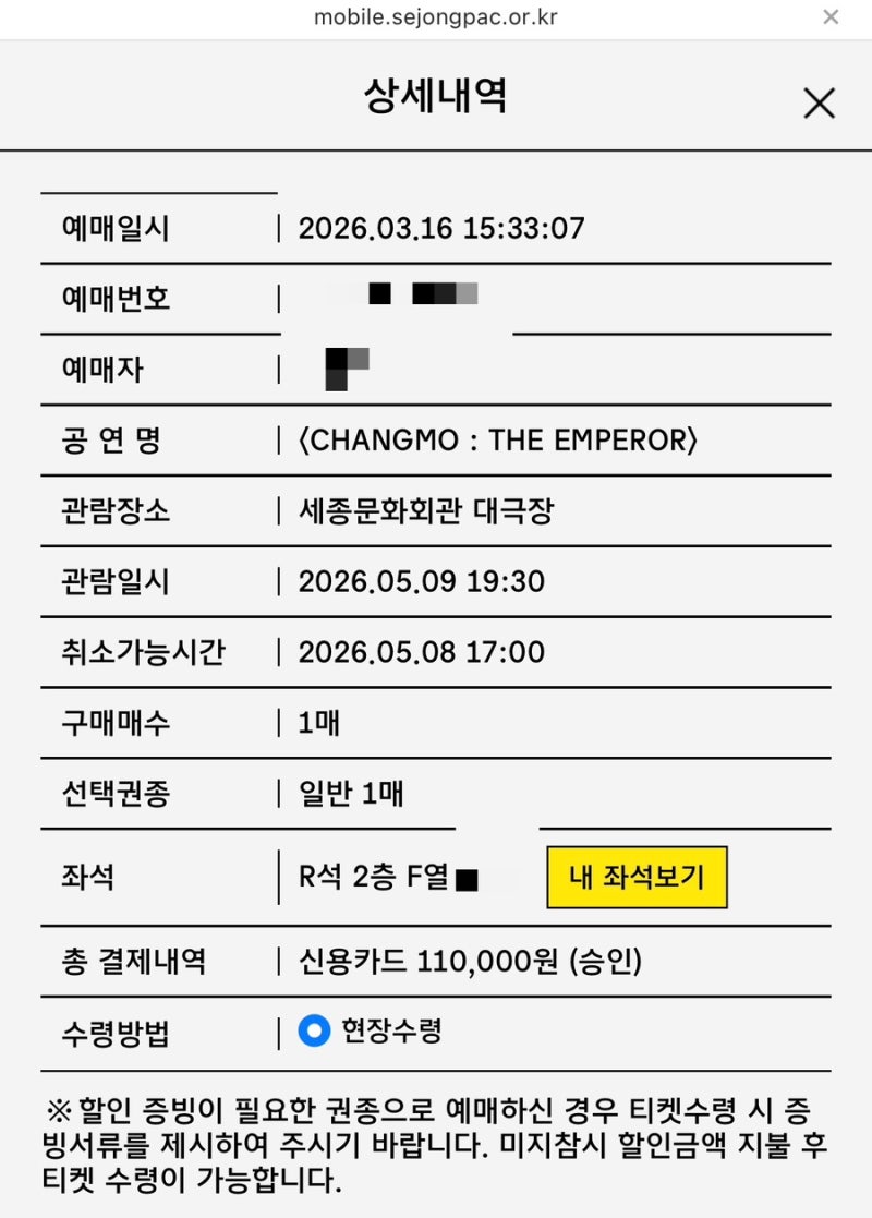창모 콘서트 티켓팅 후기(feat.세종문화회관에서하면수수료꽁)
