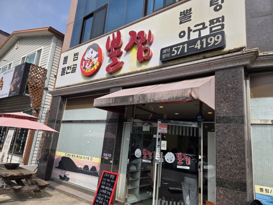 고모네 뽈찜 사진 1