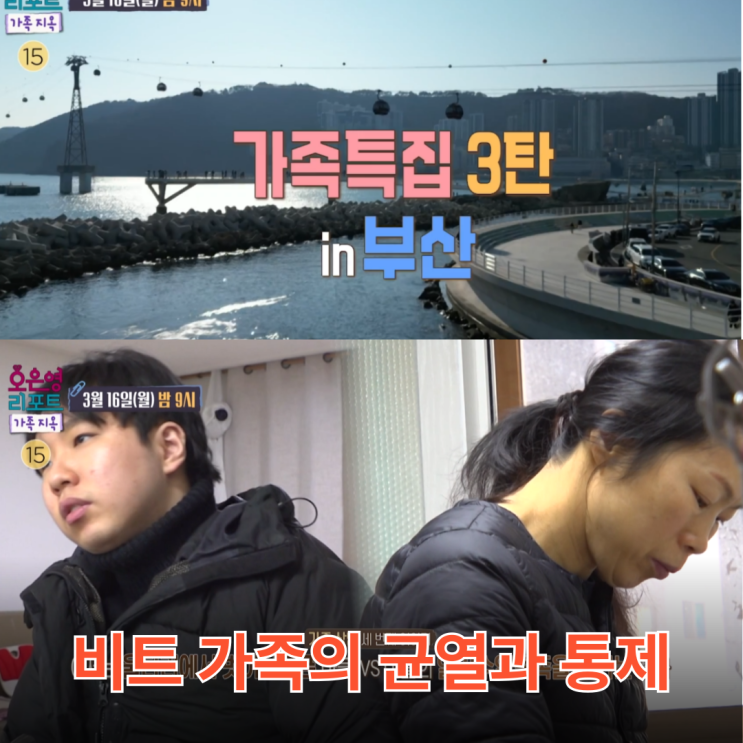 오은영 리포트 <b>비트 가족</b> "안 먹으면 풍비박산" 25세 아들 극단... 