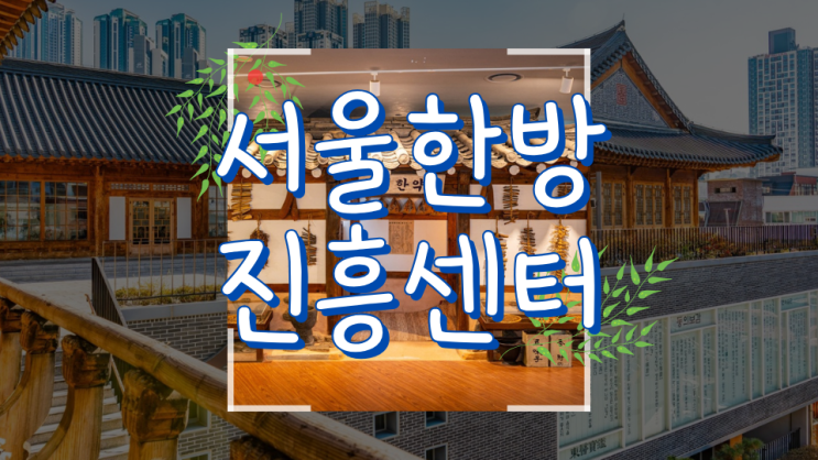  [제기동역] 만원으로 체험과 전시, 티타임까지 풀코스