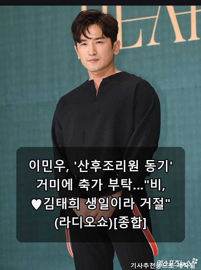 신화 이민우, 거미에 산후조리원 동기 축가 요청 비하인드와 아내도 모르는 저작권료까지 공....