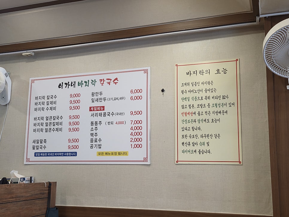 이가네바지락칼국수 사진 2
