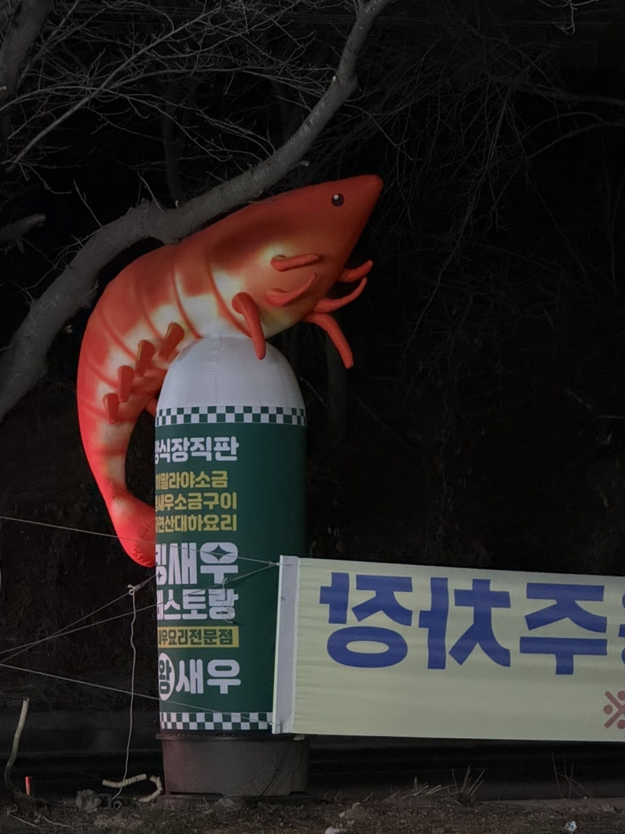 킹새우레스토랑 사진 3