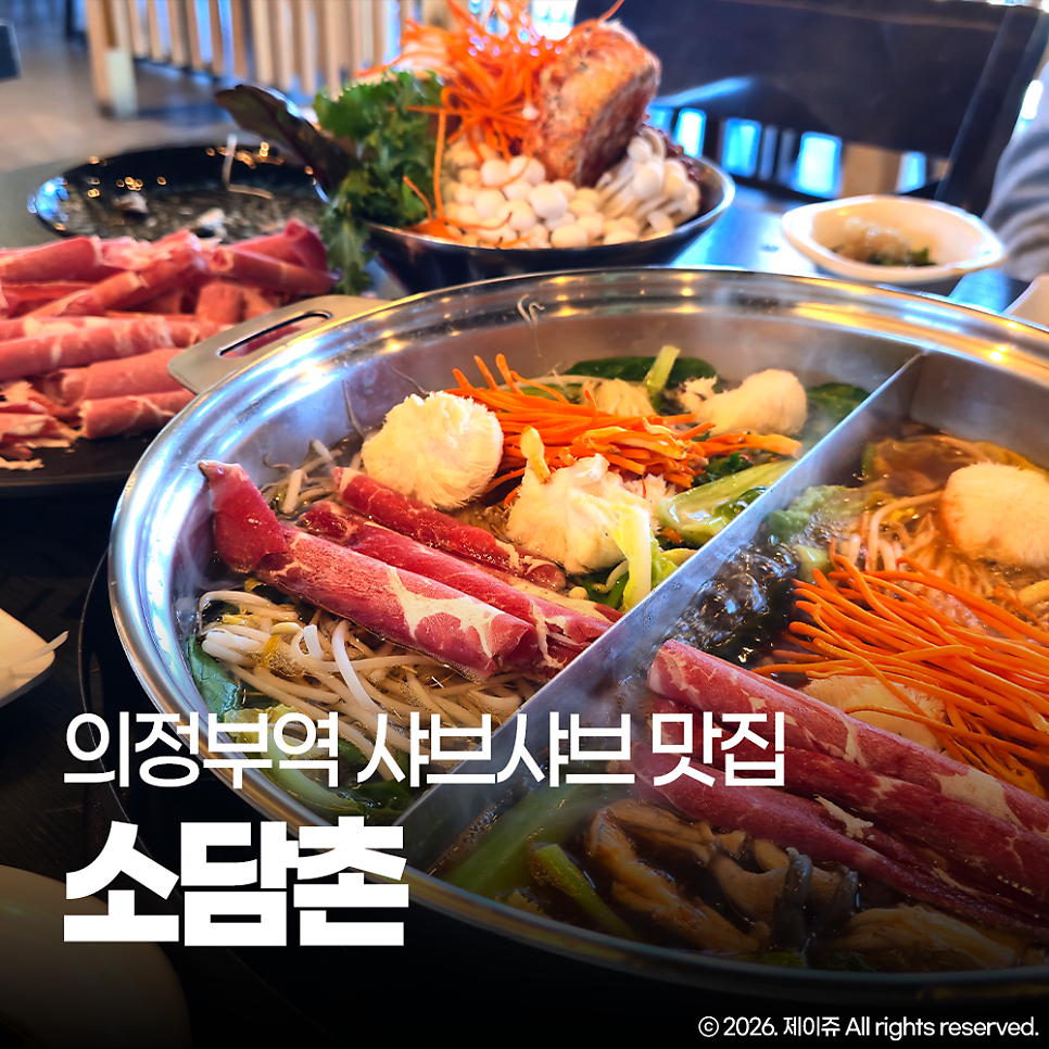 소담촌 의정부역점 사진 1