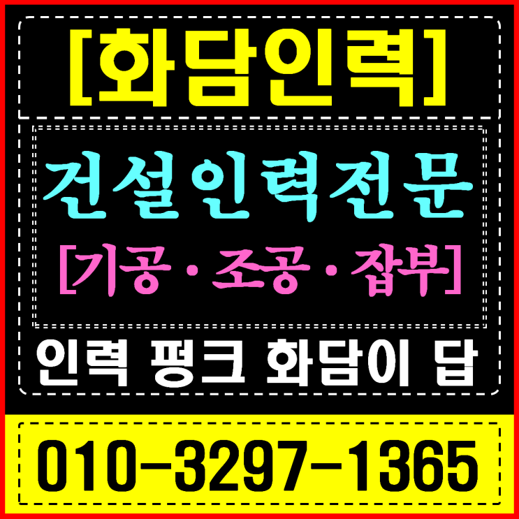  성남 전기 조공 건설 현장 인력 공급: 배선 및 등기구 설치 보조 전문