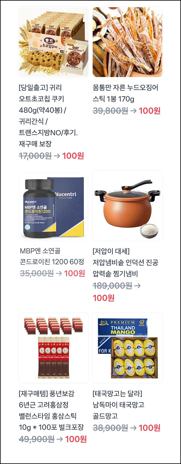  토스 100원 상품뽑기(태국 골드 망고 등)추첨_03.16