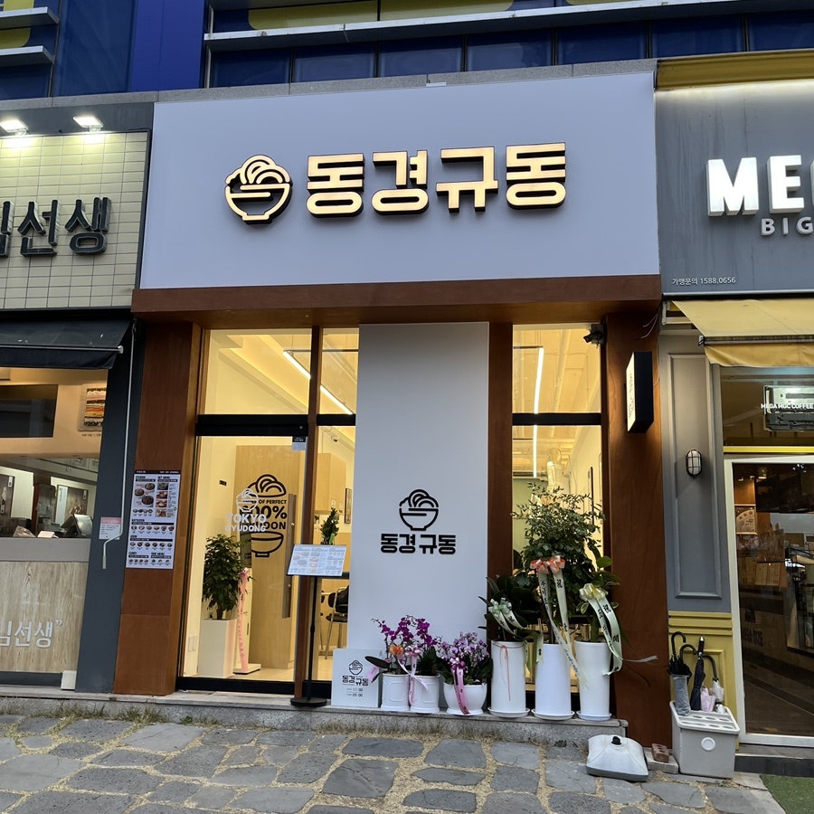 동경규동 수원SK스카이뷰 사진 2