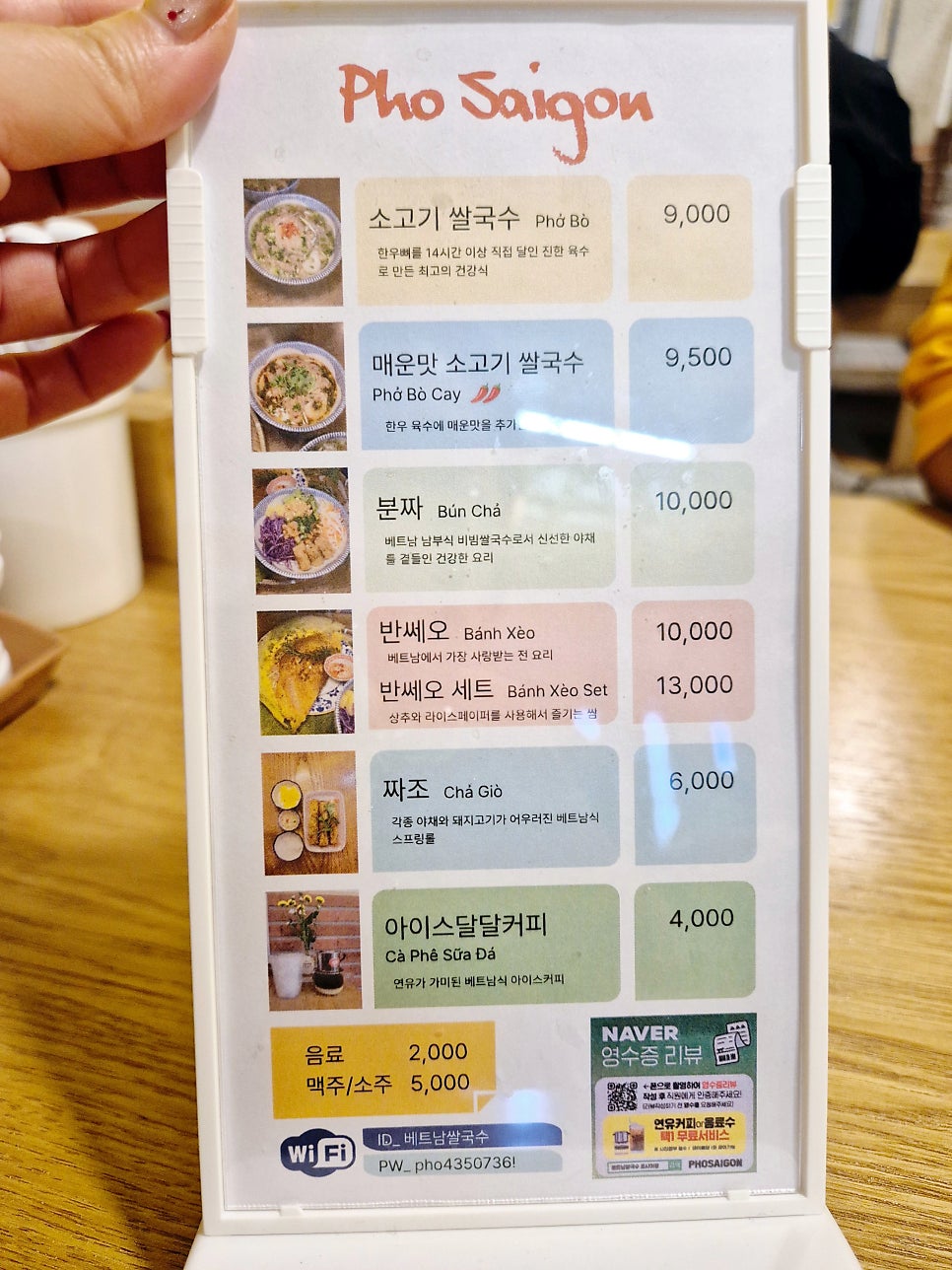 베트남쌀국수 포사이공 사진 6