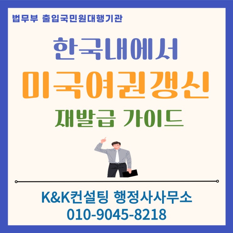  한국에서 미국여권갱신 재발급 3주만에 수령 성공사례: 비대면 신청 DS82