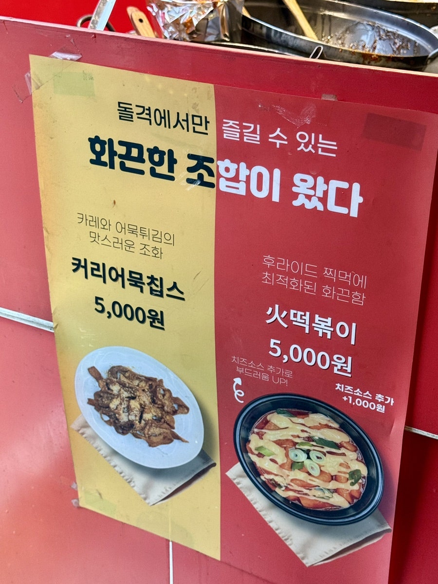 돌격닭강정 안양동안점 사진 4