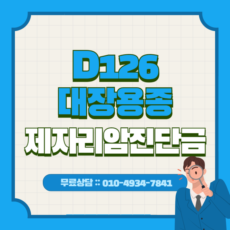 대장용종 D126 질병코드인데 제자리암 진단금 결과가 달라진 이유