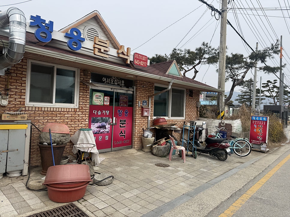 청웅분식 사진 1