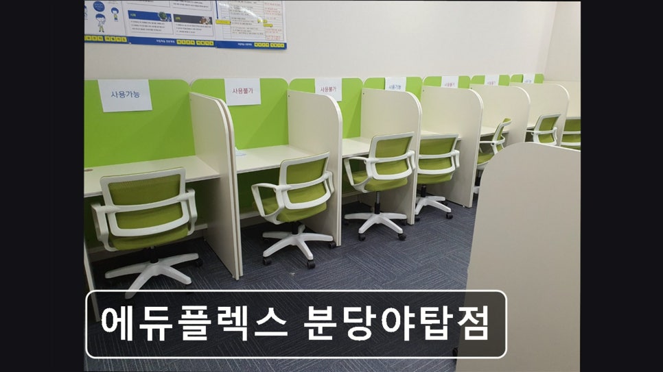 에듀플렉스 분당야탑점 사진 3