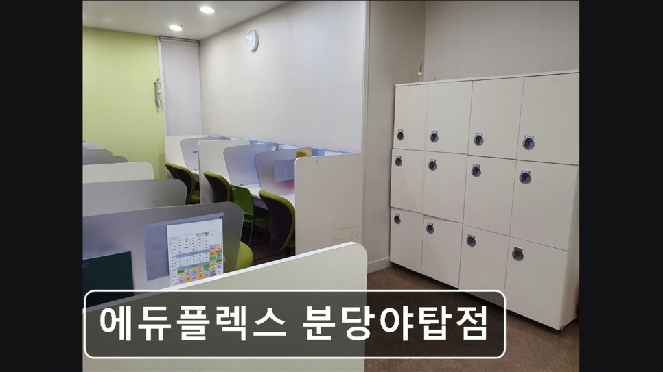 에듀플렉스 분당야탑점 사진 4