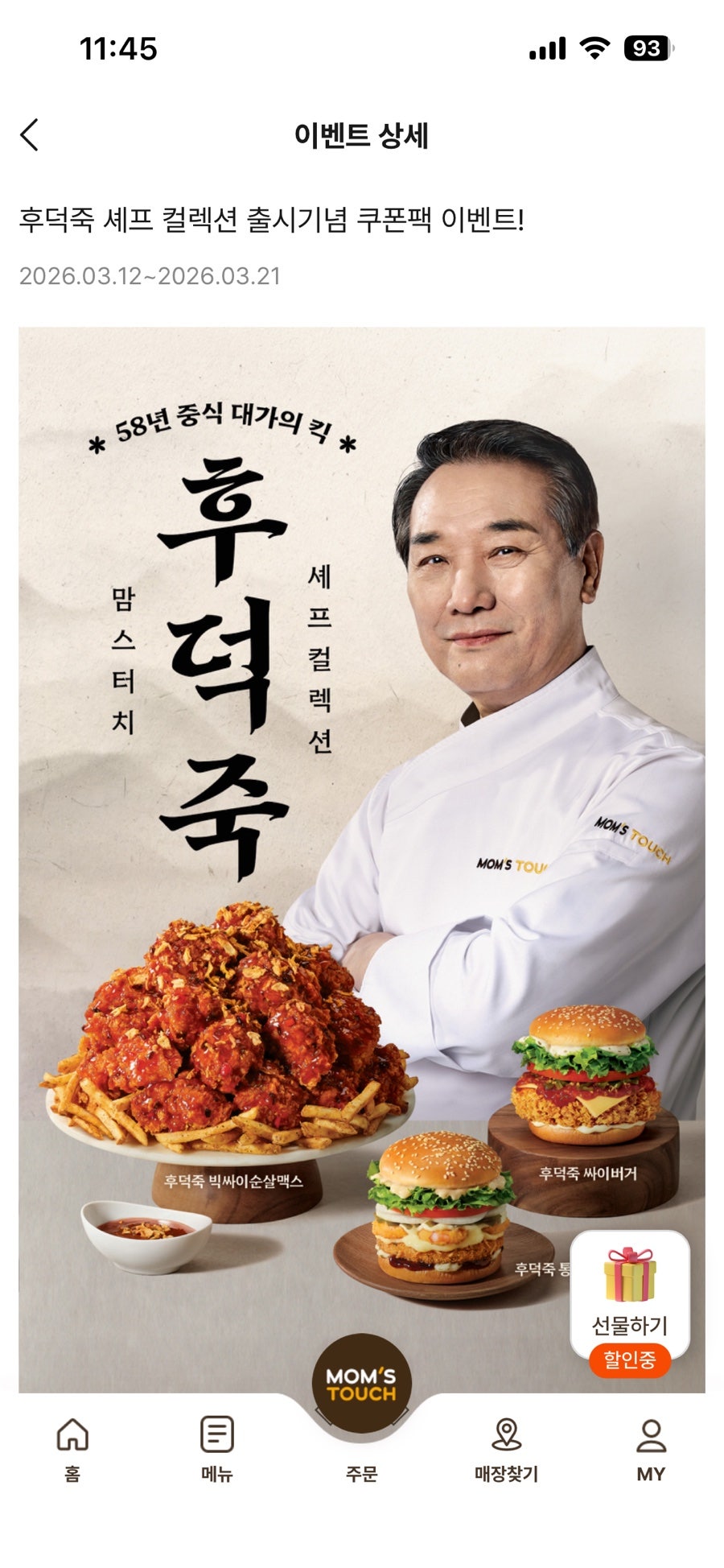 맘스터치 부산경성대점 사진 6