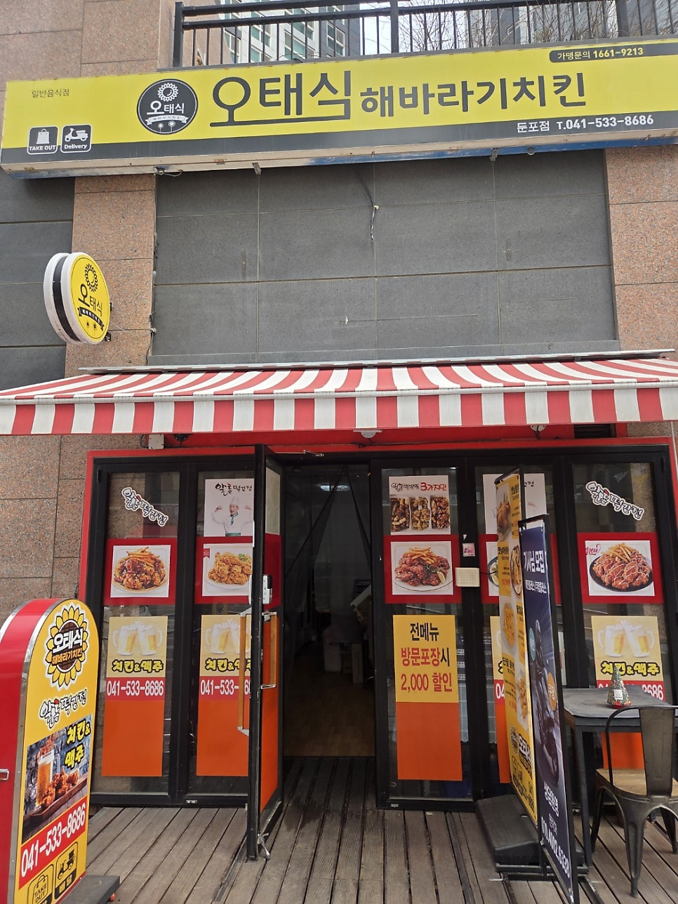 오태식해바라기치킨 아산둔포점 사진 1