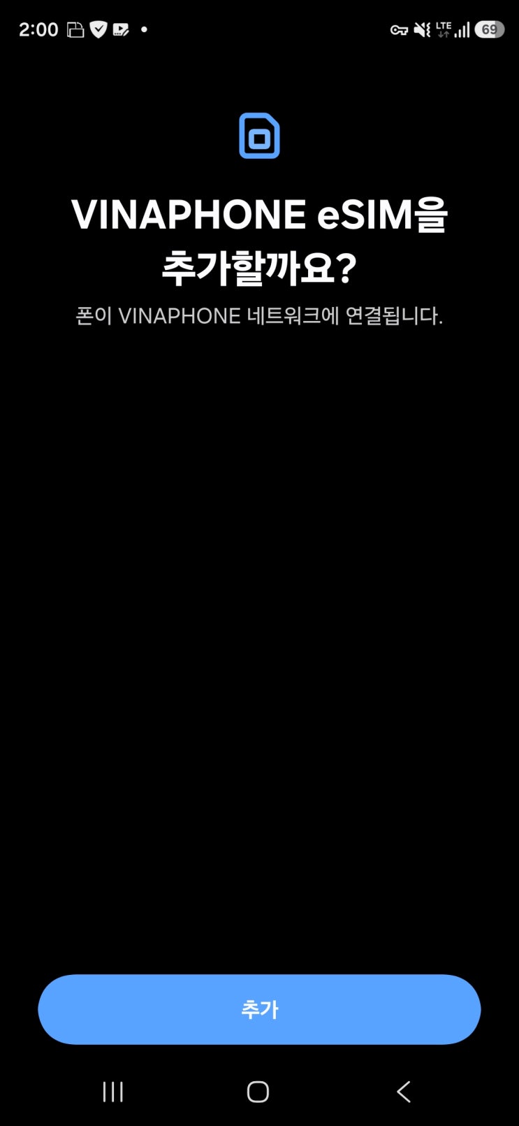  다낭 여행 준비 - 비나폰 이심 구입