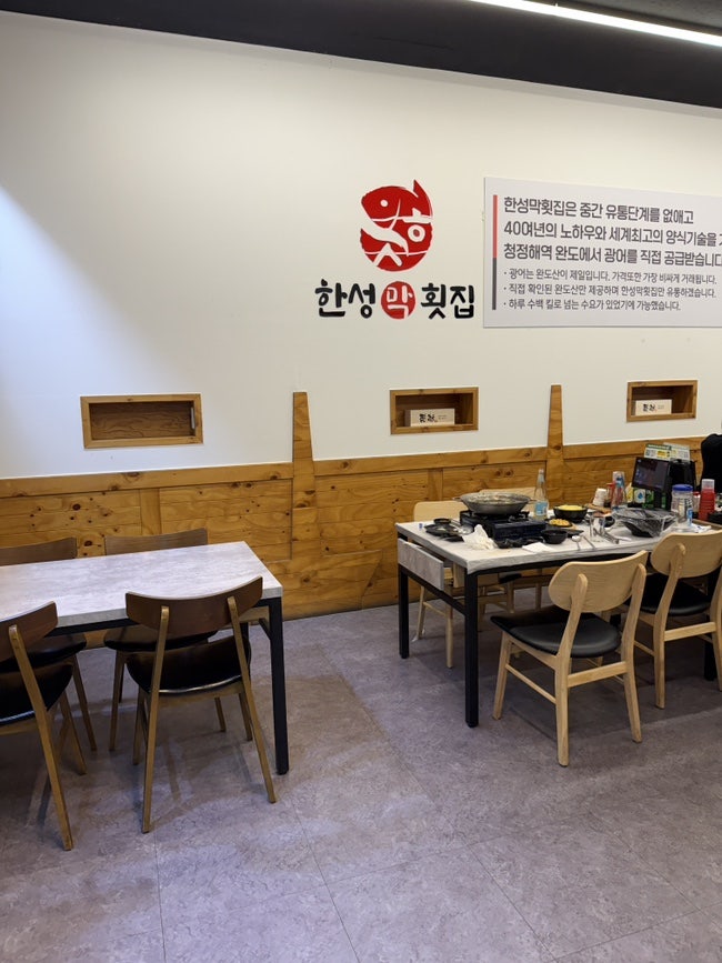한성막횟집 사진 6